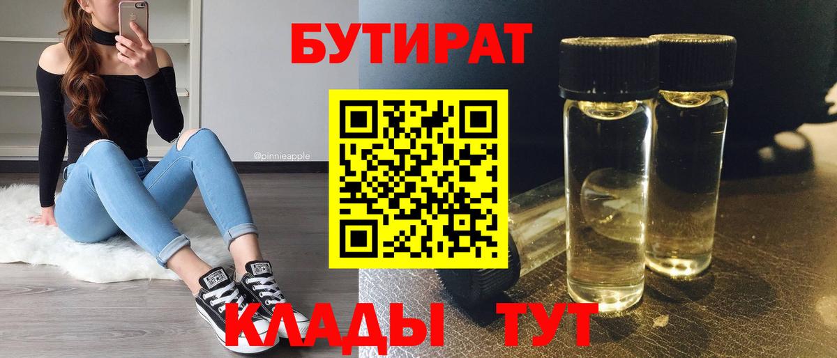 БУТИРАТ 1.4BDO Нарткала