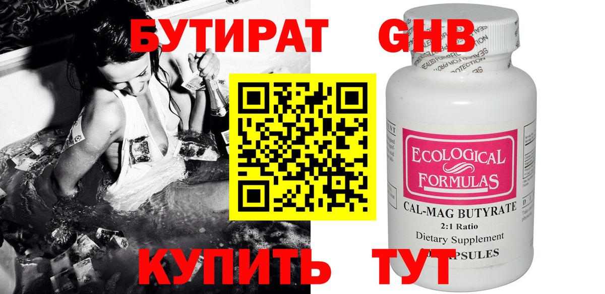 Нарткала  Бутират  Вход с VPN  БУТИРАТ бутандиол 