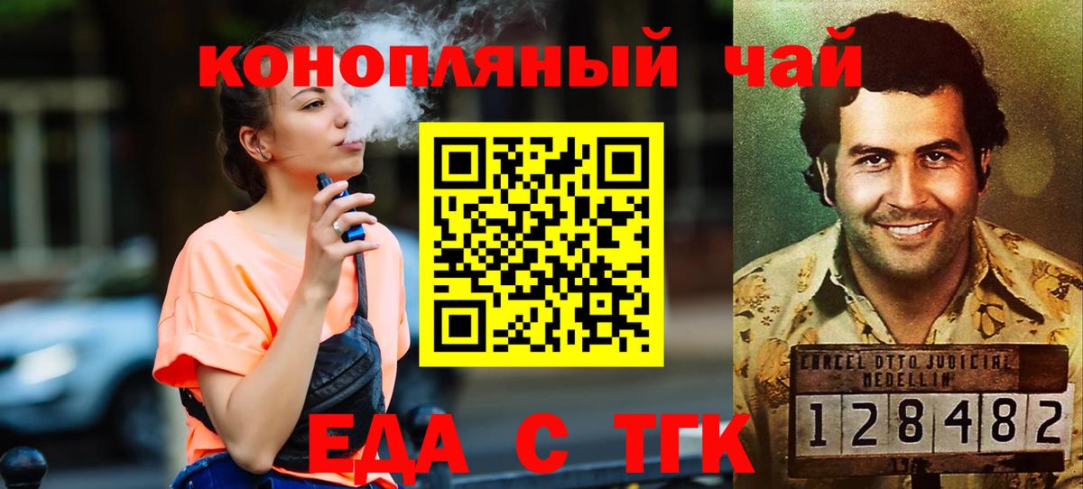Еда ТГК конопля  Вход с VPN  Нарткала 