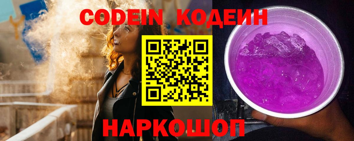 Кодеин напиток Lean (лин) Нарткала