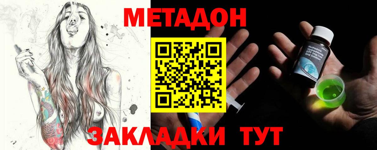 Метадон VHQ  Вход с VPN  Нарткала  Метадон кристалл 